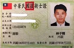園藝丙級認證