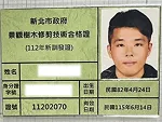 景觀樹木修剪技術合格證
